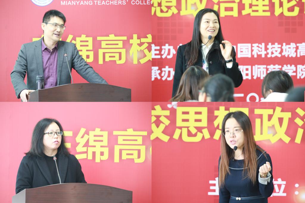 第二届在绵高校思想政治理论课建设及教学改革 研讨会召开