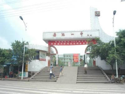 四川省岳池县第一中学校园风采