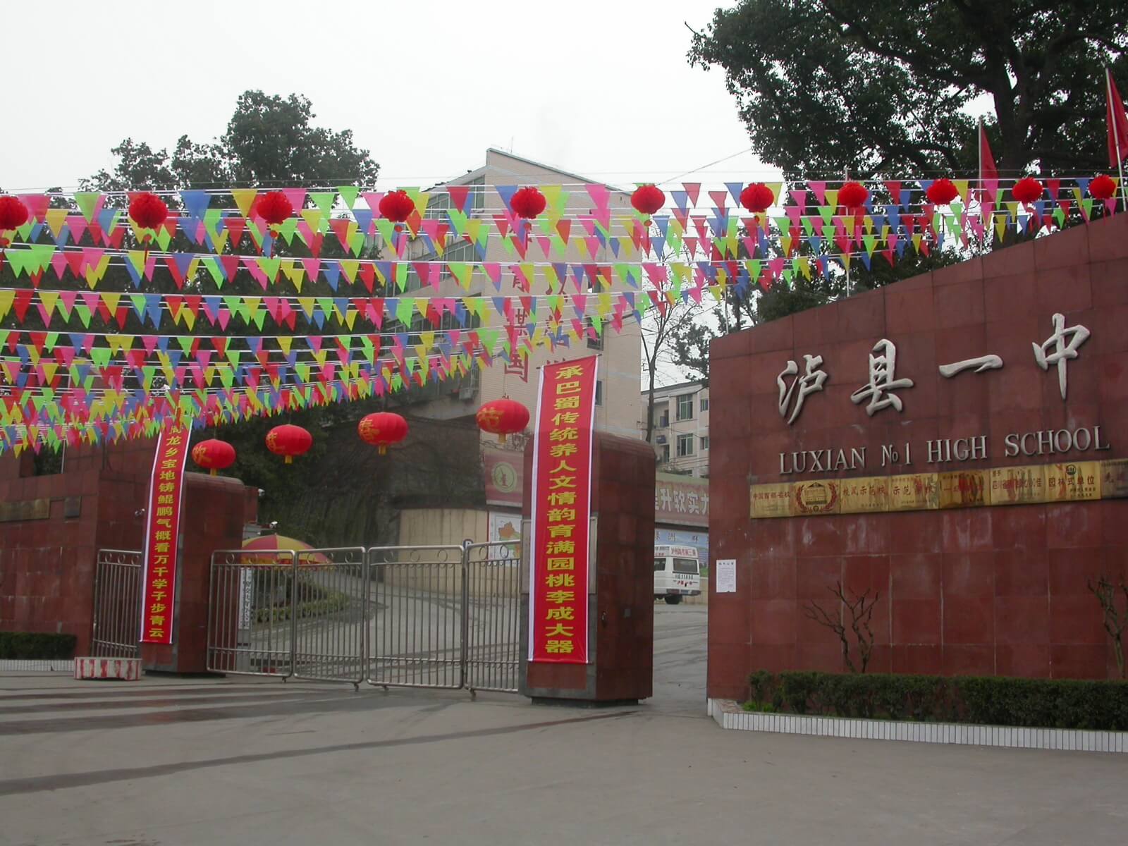 泸县第一中学2018年班级设置