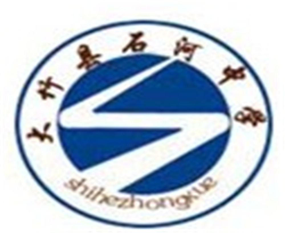 大竹县石河中学2020年招生简章公布了吗？