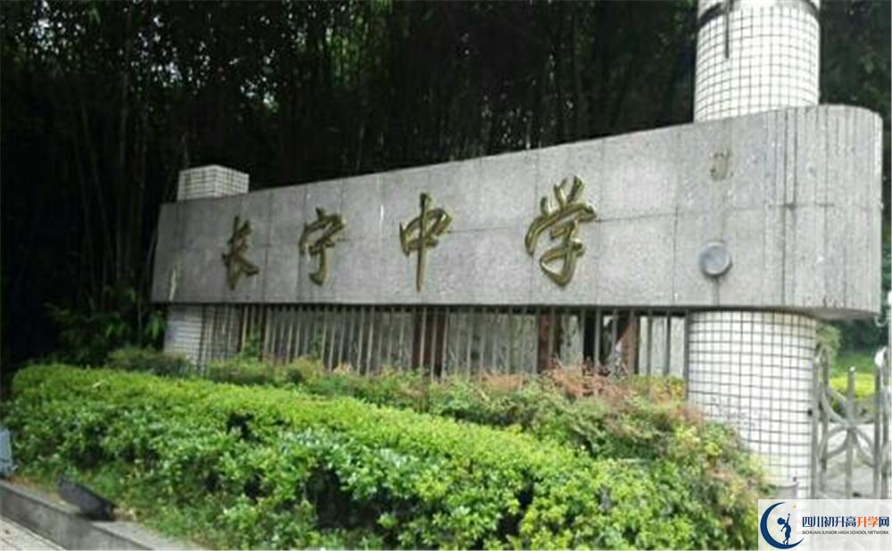 长宁县中学2020年收费标准