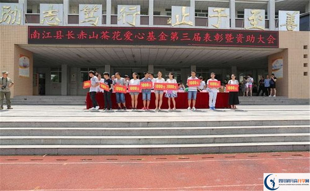 南江县长赤中学2020年收费标准