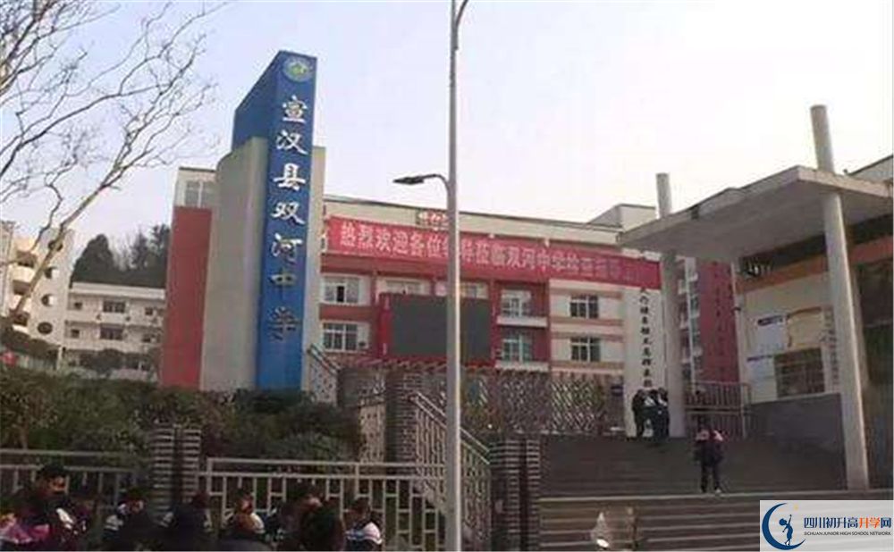 宣汉县双河中学今年的学费怎么收取，是否变化？