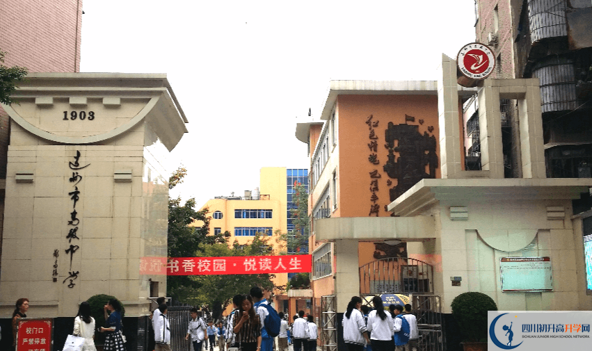 达州市高级中学