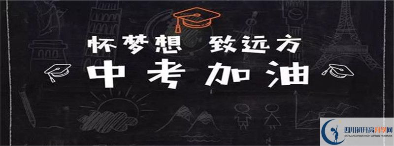 平昌县得胜中学2021年中考录取分数线最新公布