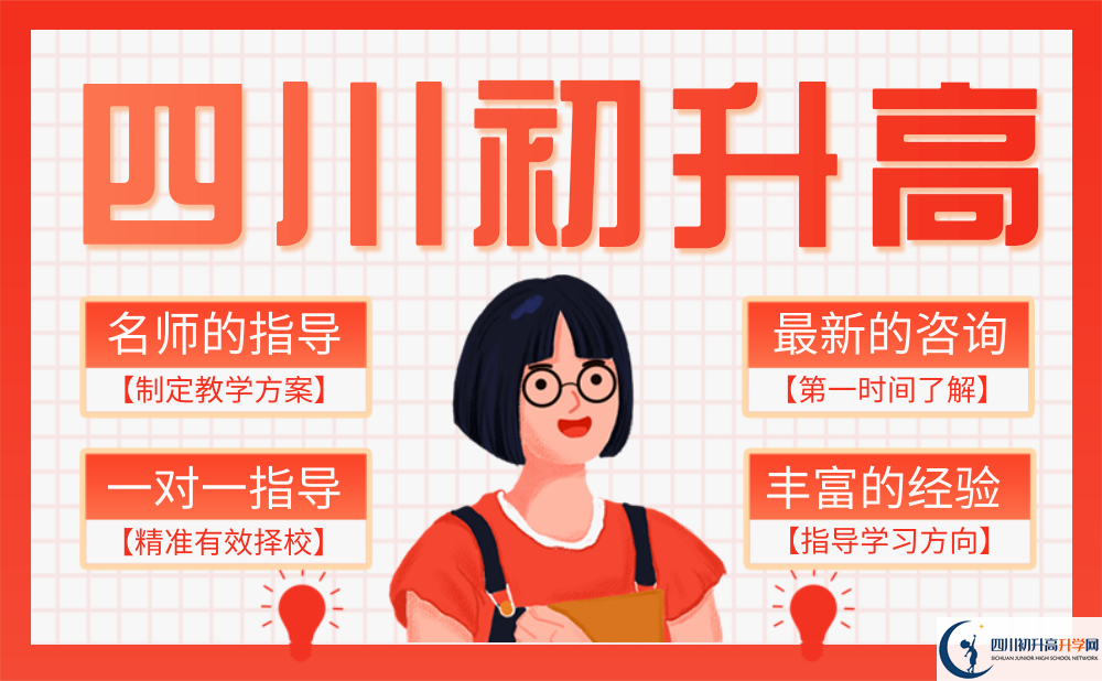 广元市旺苍东城中学2022年招生对象、报名要求