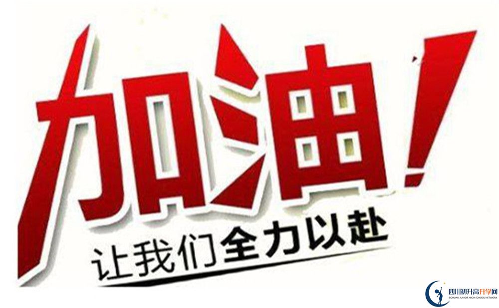 广安市广安第四中学2022年高一入学考试时间