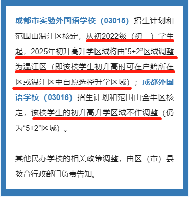 成都市蒲江县2023年私立初升高最新政策发布