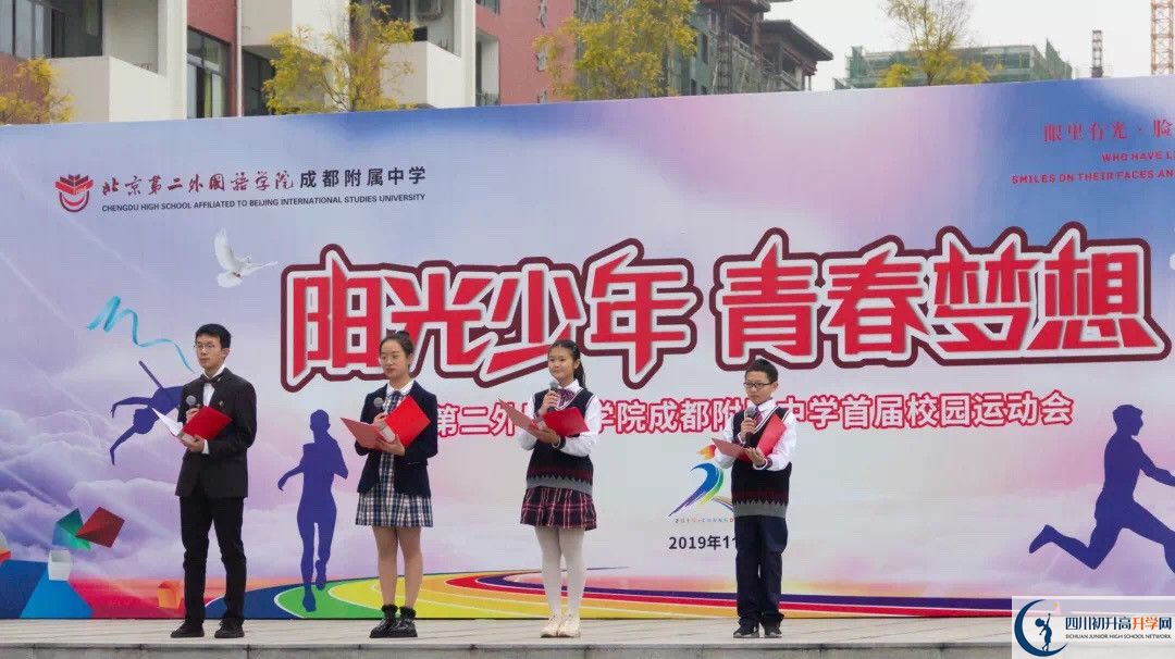 北京第二外国语学院成都附属中学实验班怎么样？