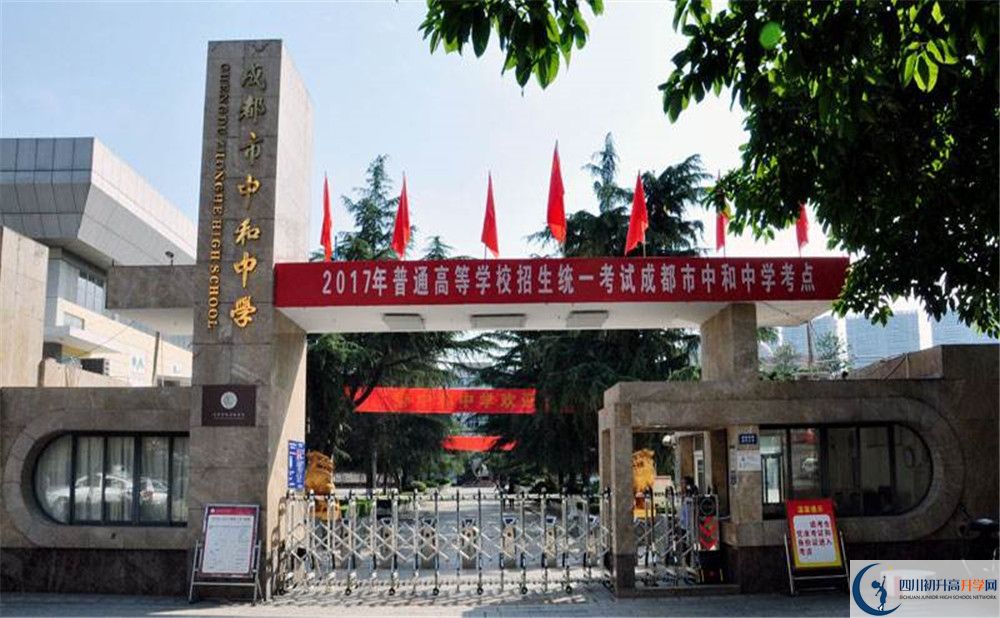 中和中学往年的中考录取分数线三,学校简介成都市中和中学建于1931年